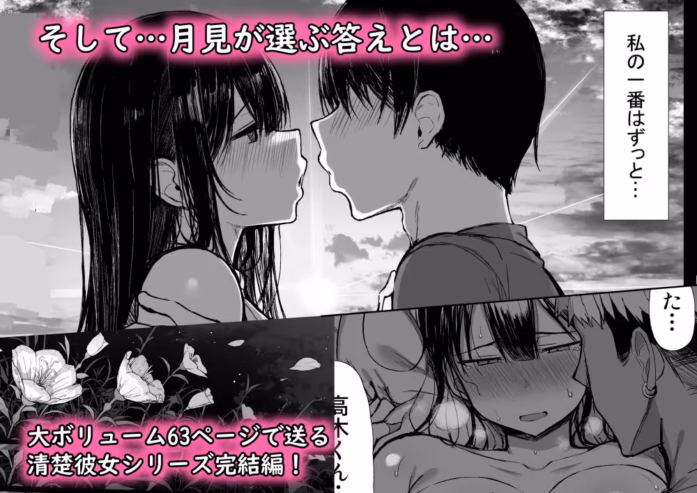 清楚彼女、堕ちる。II サンプル画像 5枚目