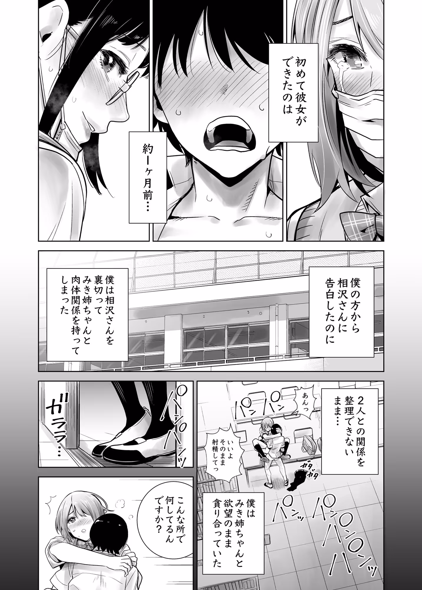 初めて彼女ができたのに 2 サンプル画像 7枚目