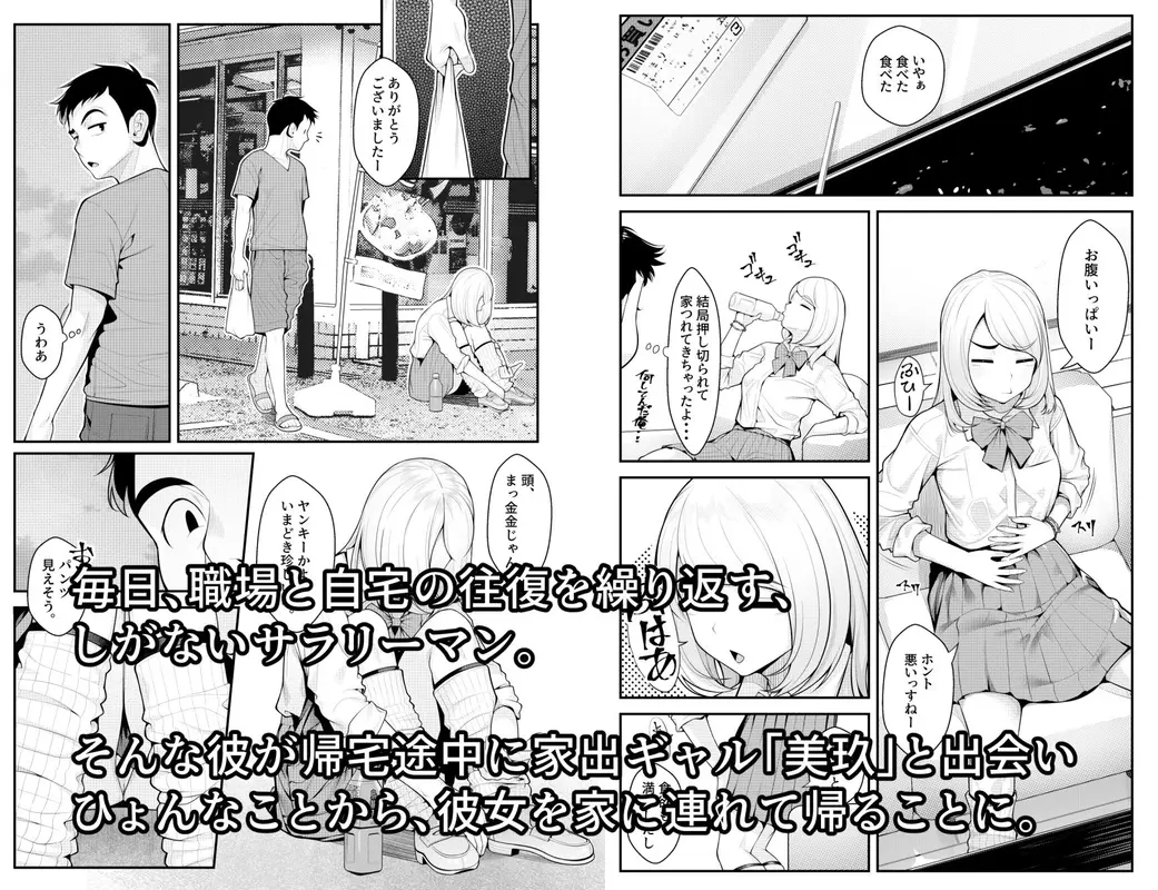 家出ギャルを拾ったらハーレムになった話 サンプル画像 1枚目