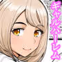 家出ギャルを拾ったらハーレムになった話