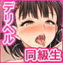 デリヘル呼んだら同級生だったのでメチャクチャ中出しした