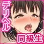 デリヘル呼んだら同級生だったのでメチャクチャ中出しした