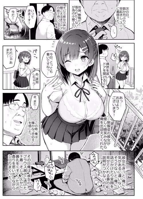 少女憑依 サンプル画像 1枚目