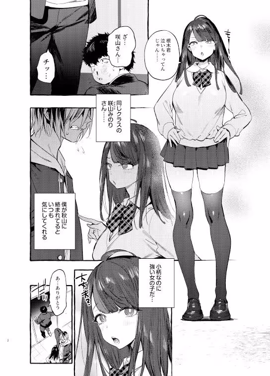 催●NTRカノジョ サンプル画像 1枚目