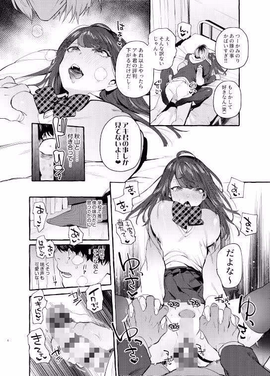 催●NTRカノジョ サンプル画像 2枚目