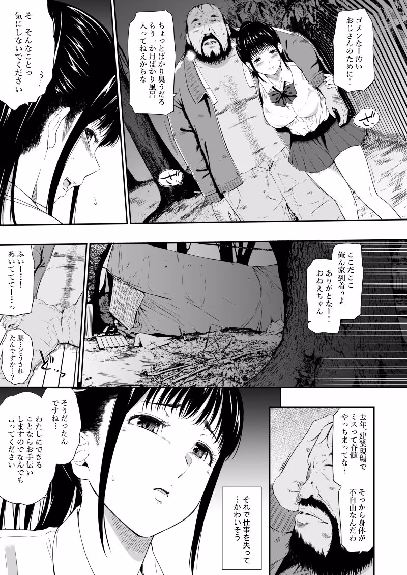 ホームレス村 サンプル画像 3枚目