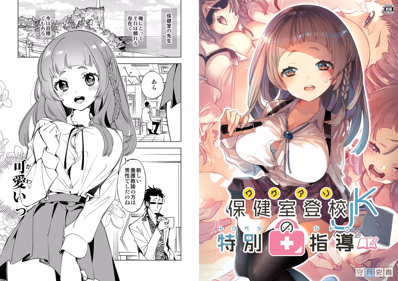 ワケアリJKの特別指導 サンプル画像 1枚目