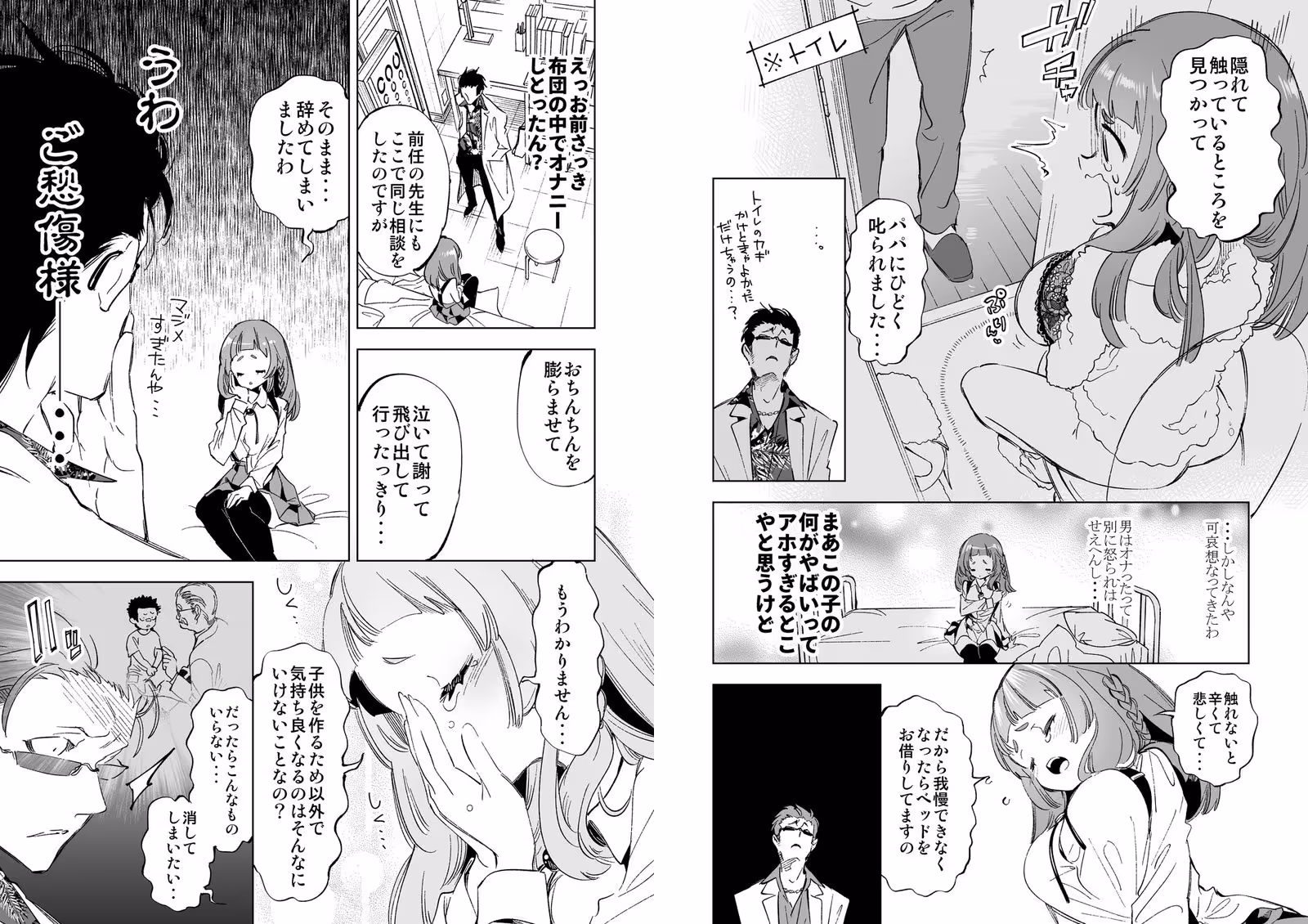 ワケアリJKの特別指導 サンプル画像 5枚目