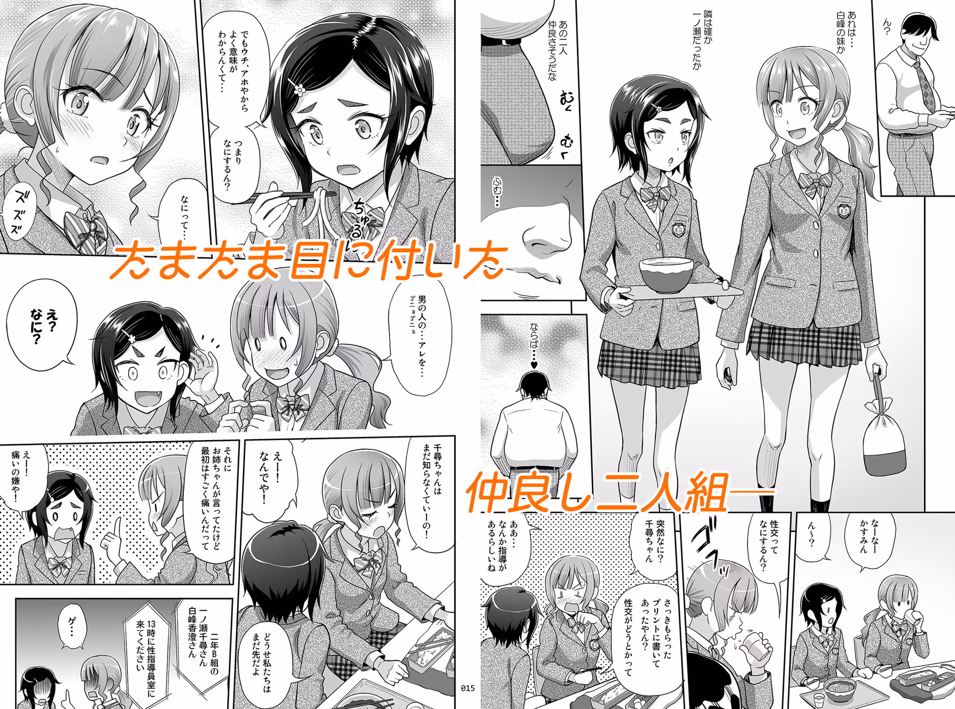 性指導員のお仕事2 なかがよさそうだったので二人まとめてほじくってあげた サンプル画像 3枚目