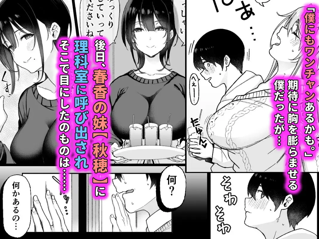 幼馴染のお姉さんが寝取られたので、僕はあなたの妹とセックスしてもいいですか? サンプル画像 2枚目