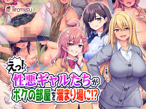 【復讐ハーレム】パシリにされていた主人公が性悪ギャルたちを逆襲し、快楽堕ちさせる復讐ハーレム
