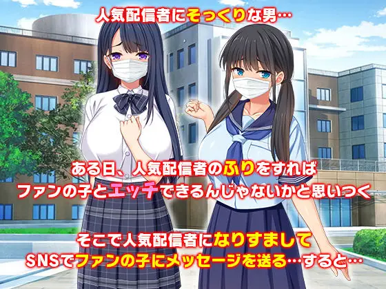 人気配信者になりすまし!視聴者のエロ自撮りとオフパコ記録 サンプル画像 1枚目