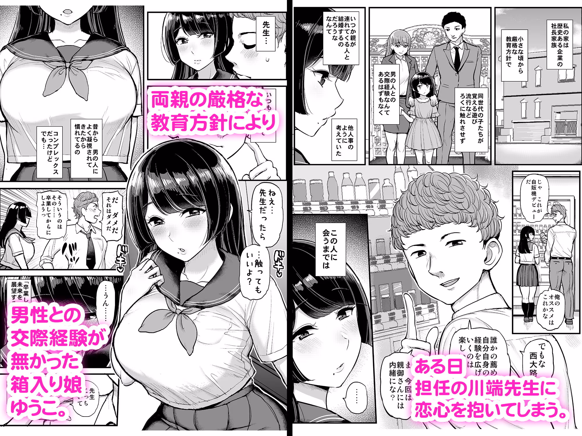 箱入り娘 男を知る。 サンプル画像 1枚目
