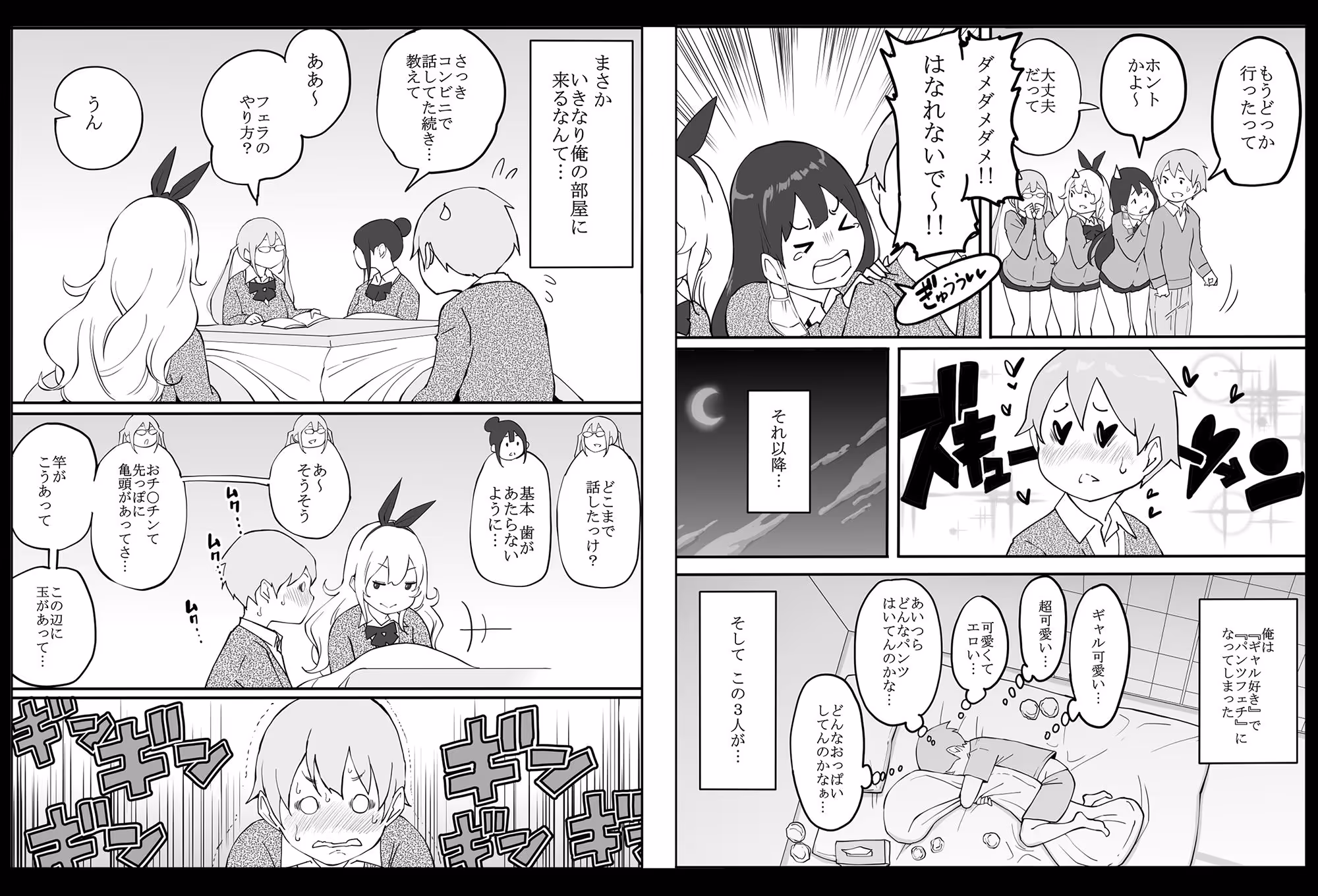 僕にハーレムセフレができた理由 サンプル画像 7枚目