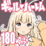 僕にハーレムセフレができた理由