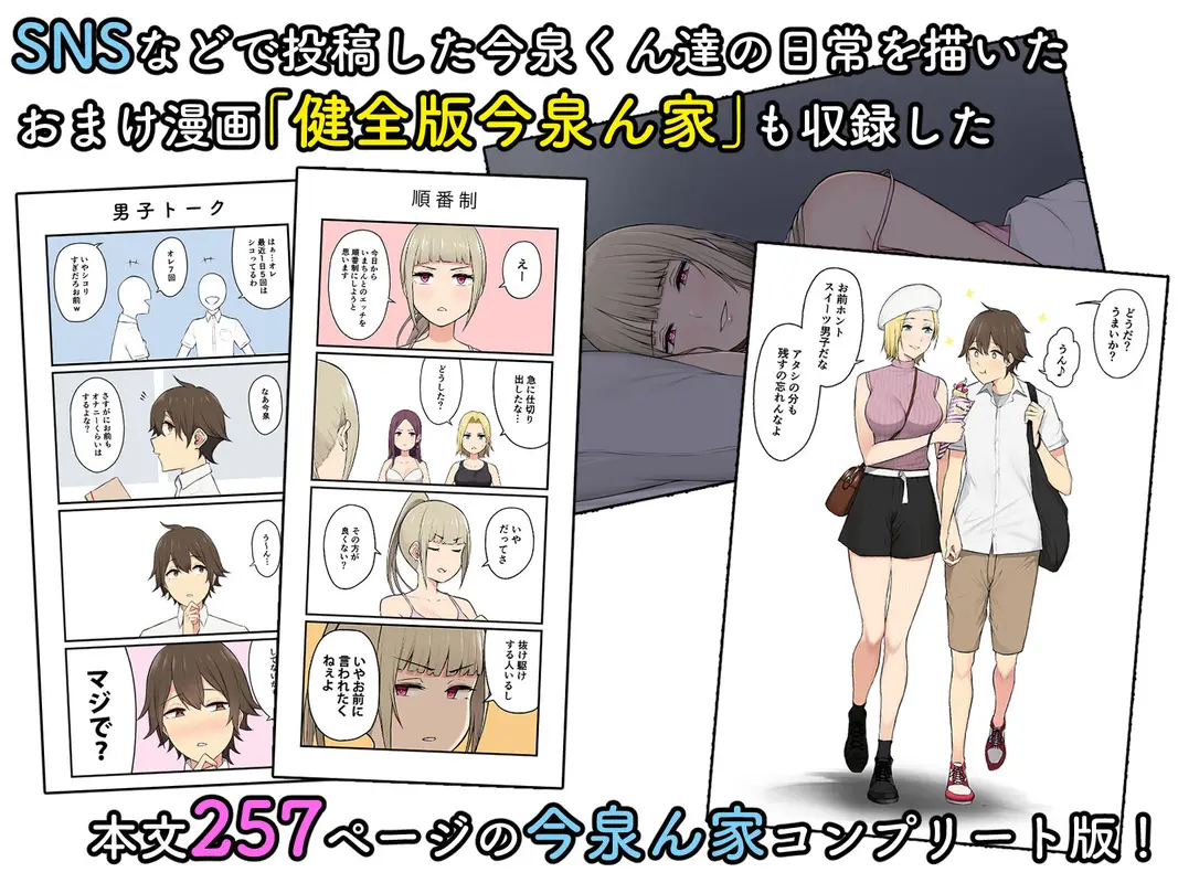 今泉ん家はどうやらギャルの溜まり場になってるらしい 総集編 サンプル画像 4枚目