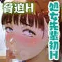 ボクのいいなり上級生 3