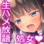 田舎の姪と中出し夏休み〜二泊三日の帰省中、家で野外でヤリまくり!姪はエッチに興味津々なお年頃!〜