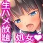 田舎の姪と中出し夏休み〜二泊三日の帰省中、家で野外でヤリまくり!姪はエッチに興味津々なお年頃!〜