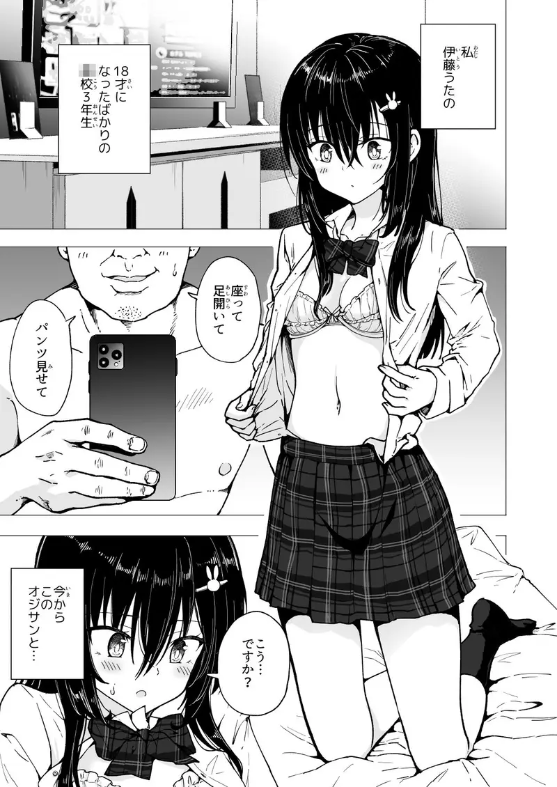 パパ活はじめました3〜裏アカJK編(1)〜 サンプル画像 1枚目