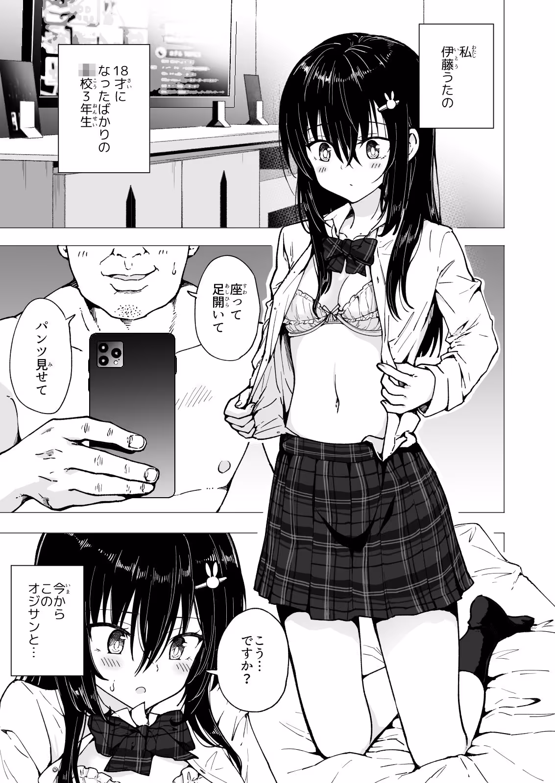 パパ活はじめました3〜裏アカJK編（1）〜 サンプル画像 1枚目
