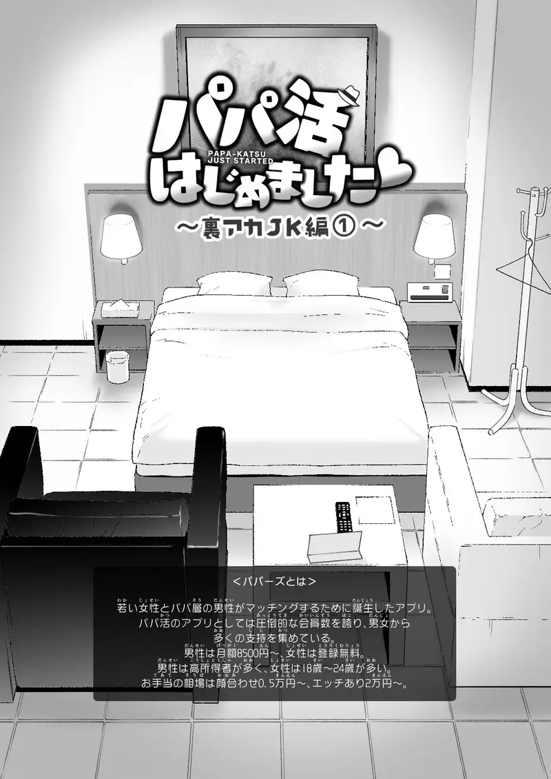 パパ活はじめました3〜裏アカJK編(1)〜 サンプル画像 3枚目