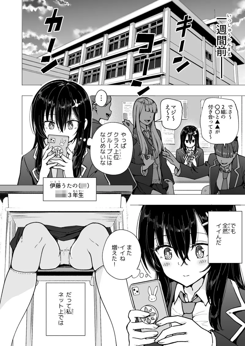 パパ活はじめました3〜裏アカJK編(1)〜 サンプル画像 4枚目