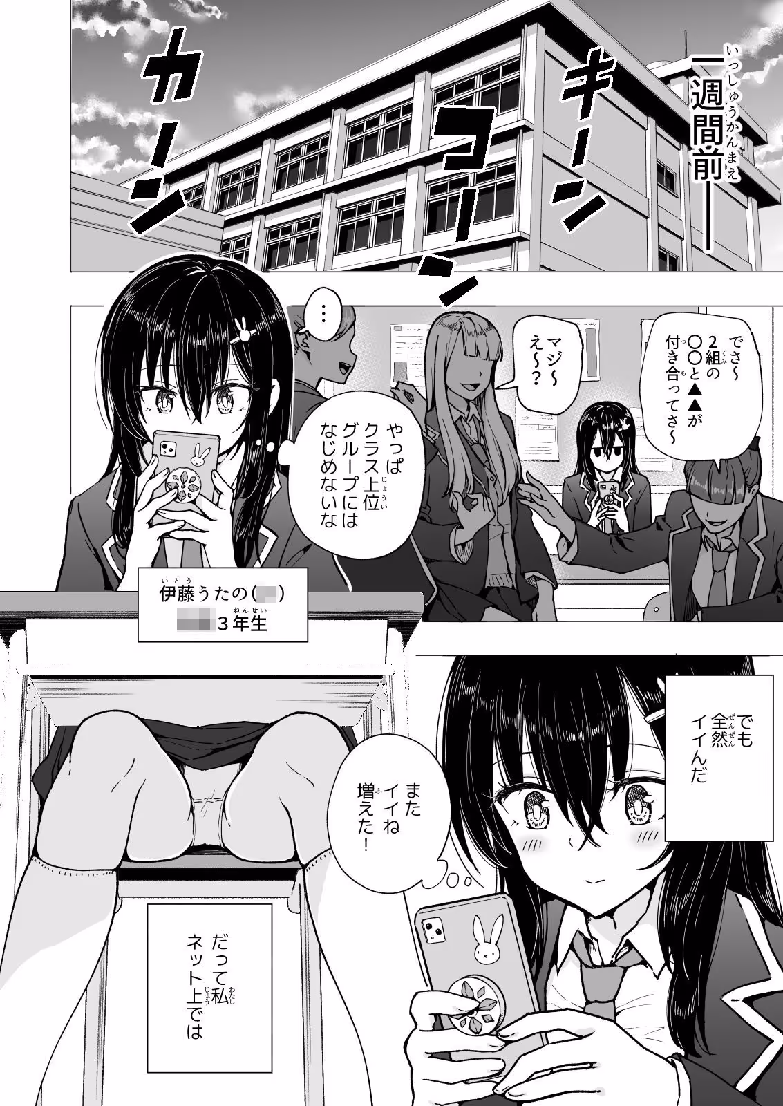 パパ活はじめました3〜裏アカJK編（1）〜 サンプル画像 4枚目