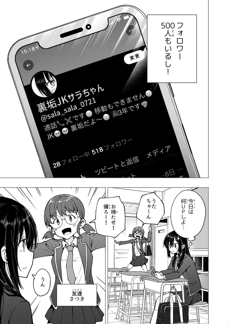 パパ活はじめました3〜裏アカJK編(1)〜 サンプル画像 5枚目