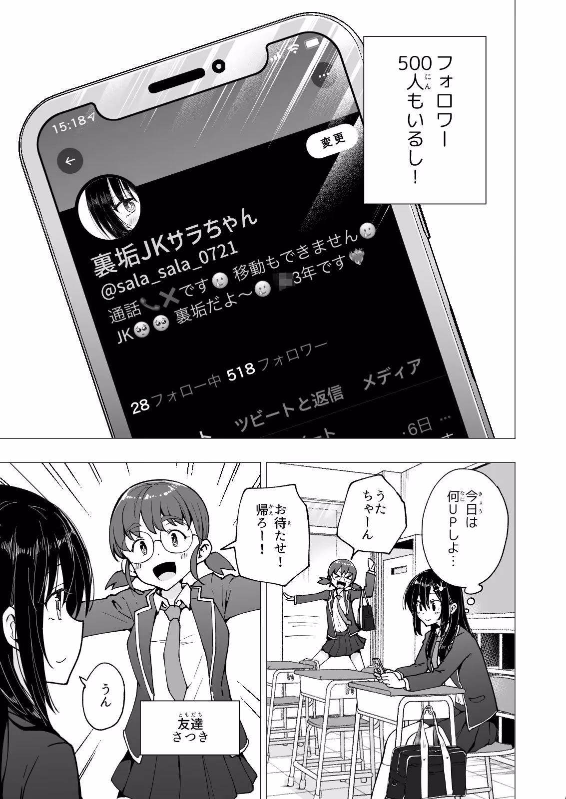 パパ活はじめました3〜裏アカJK編（1）〜 サンプル画像 5枚目