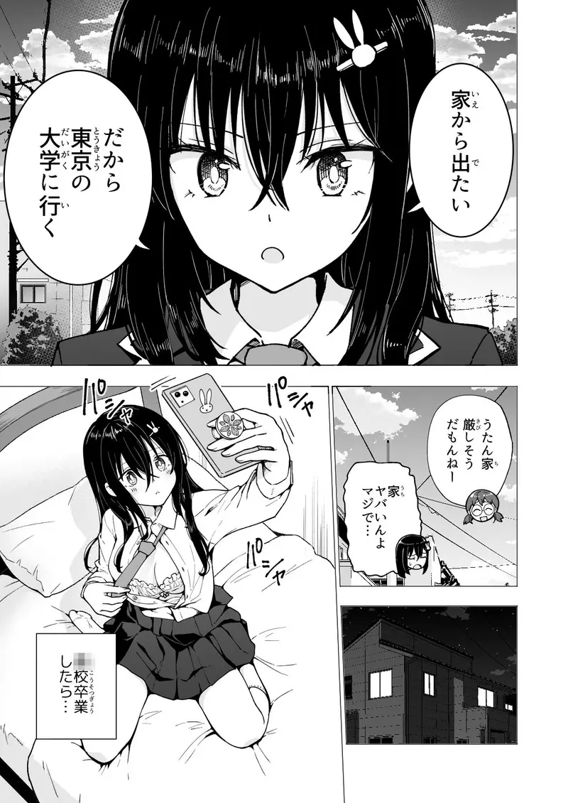 パパ活はじめました3〜裏アカJK編(1)〜 サンプル画像 7枚目