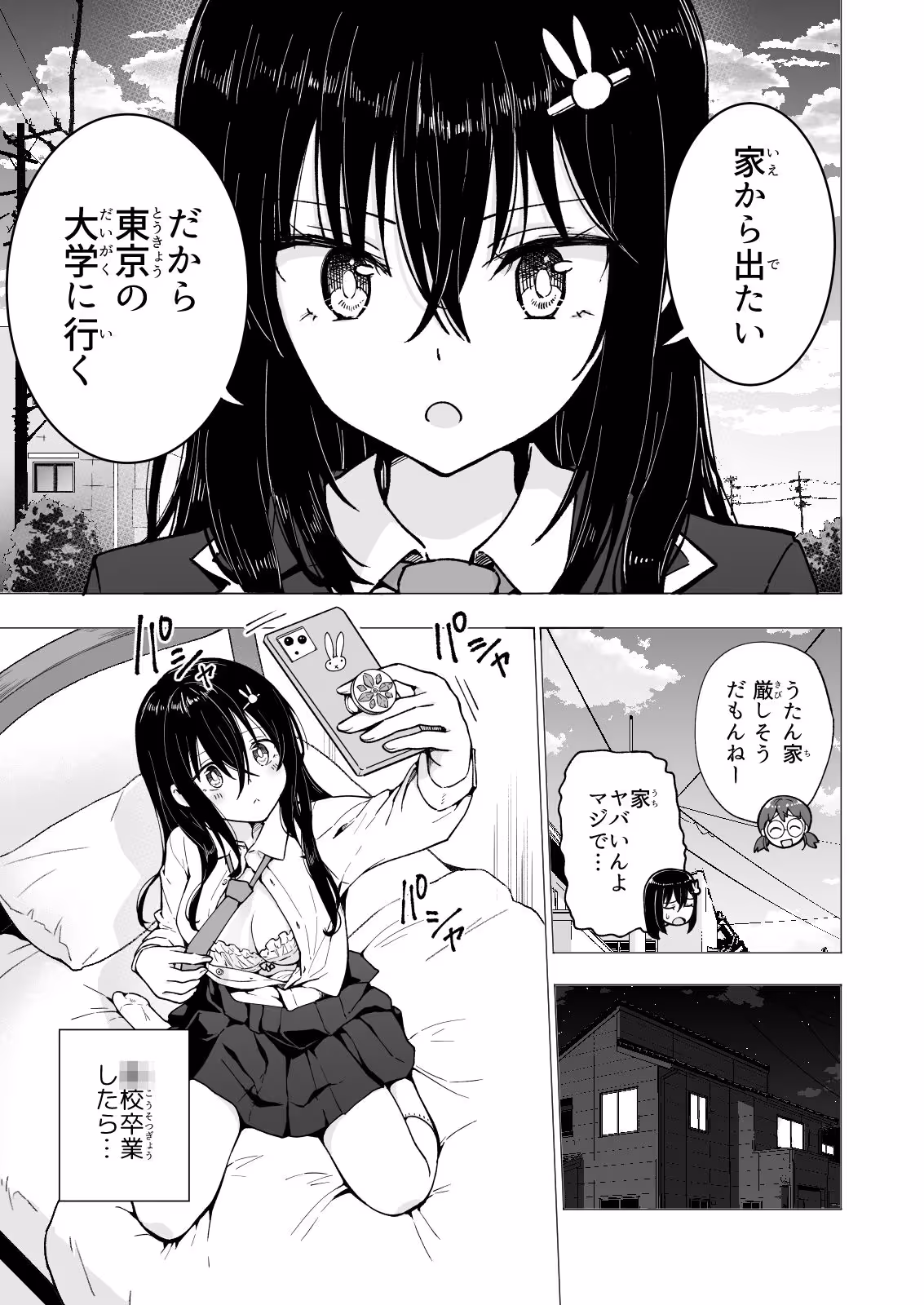 パパ活はじめました3〜裏アカJK編（1）〜 サンプル画像 7枚目