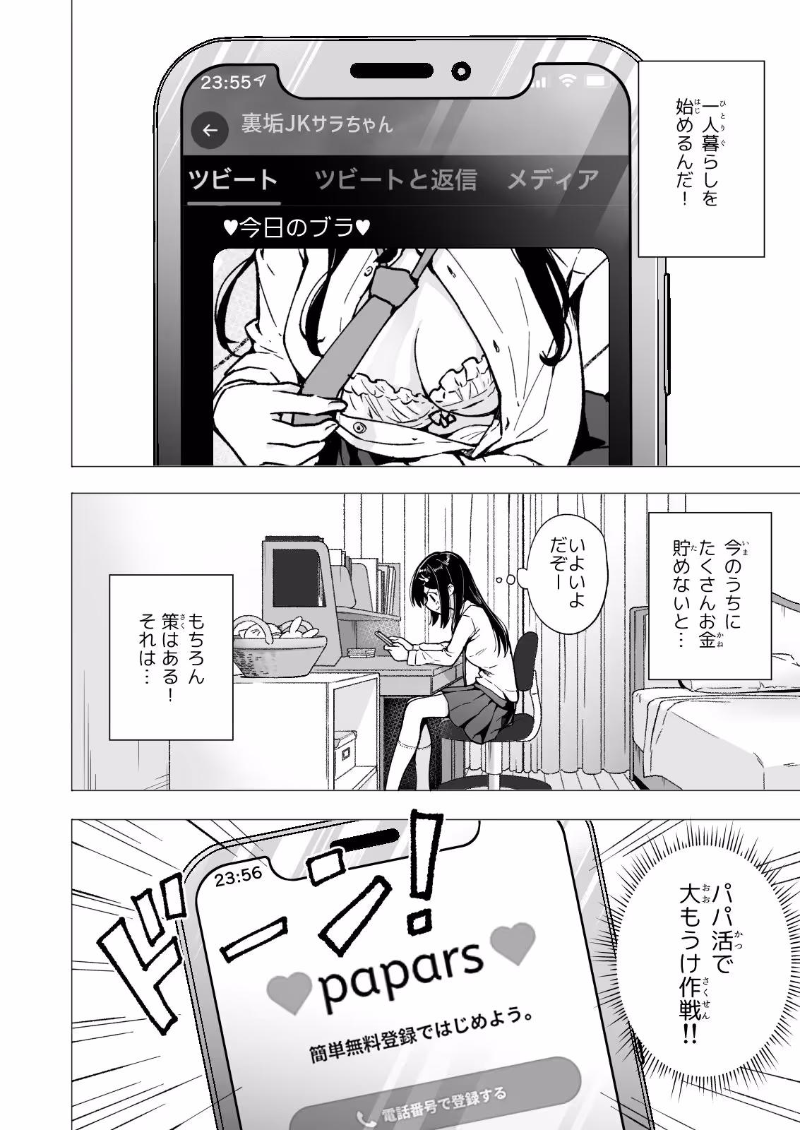 パパ活はじめました3〜裏アカJK編（1）〜 サンプル画像 8枚目