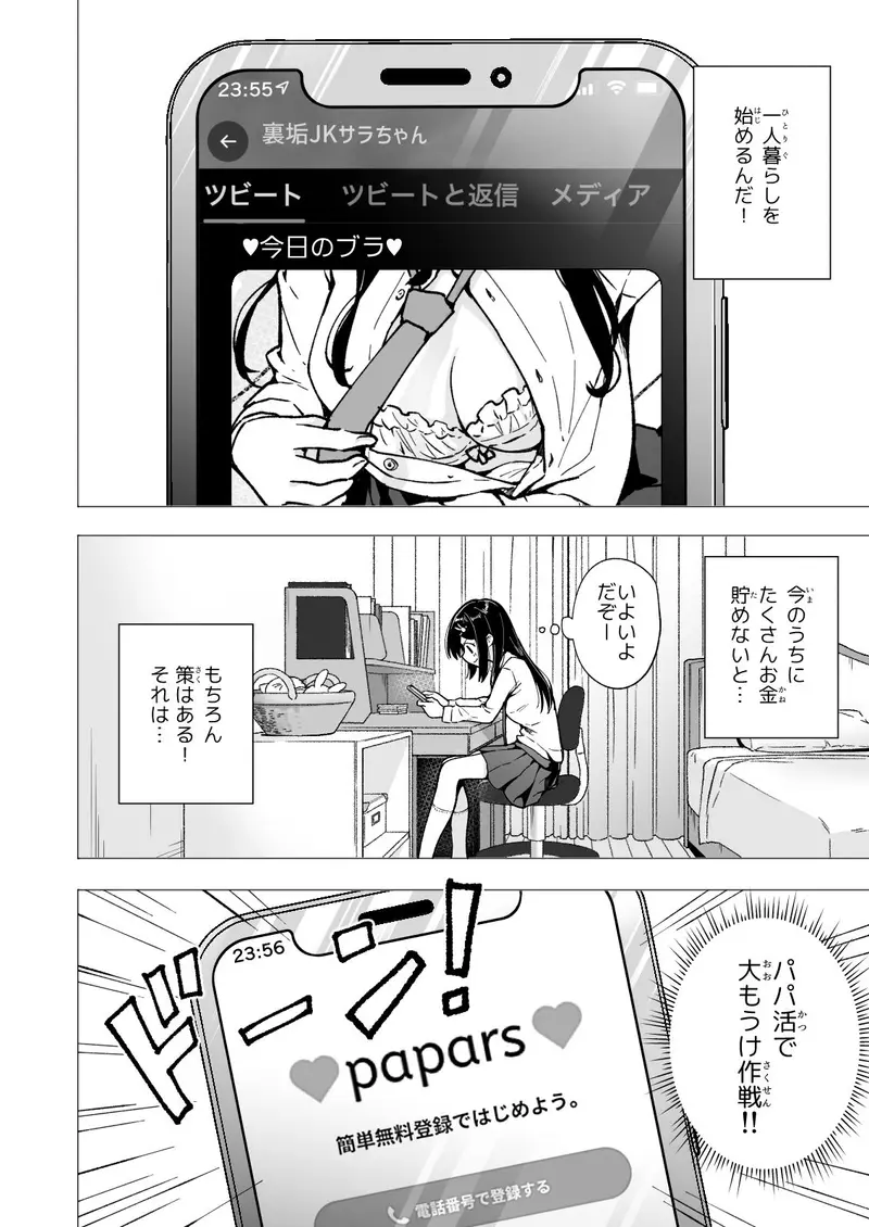 パパ活はじめました3〜裏アカJK編(1)〜 サンプル画像 8枚目