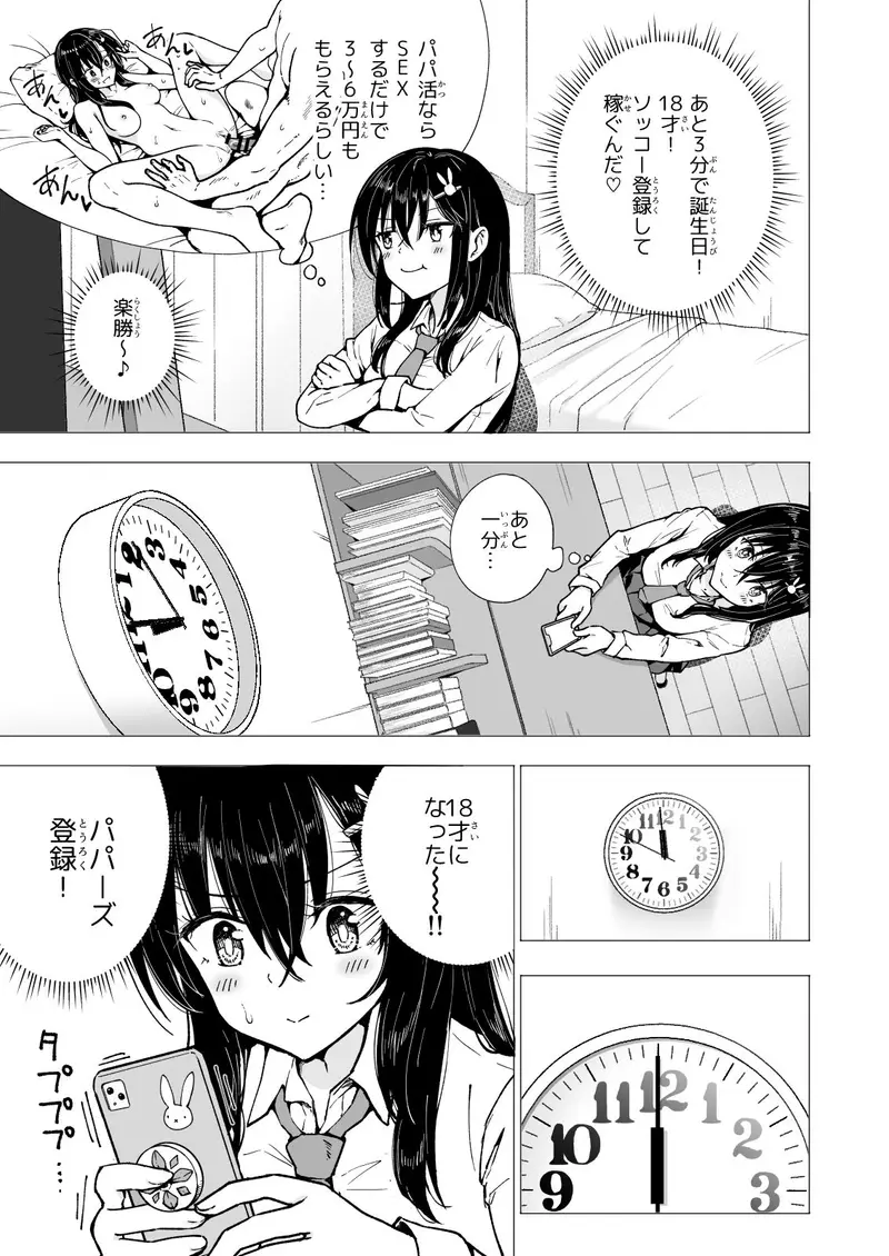 パパ活はじめました3〜裏アカJK編(1)〜 サンプル画像 9枚目