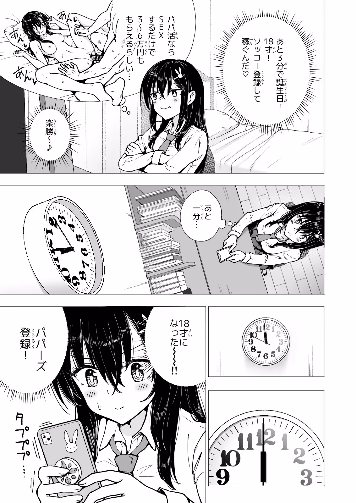 パパ活はじめました3〜裏アカJK編（1）〜 サンプル画像 9枚目