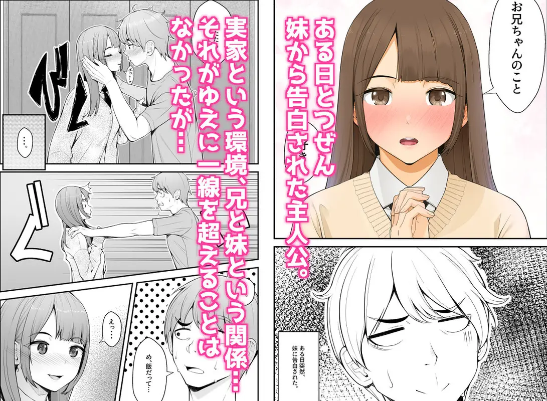 義理ですからっ 妹と実家とラブホでラブハメ生活編 サンプル画像 1枚目