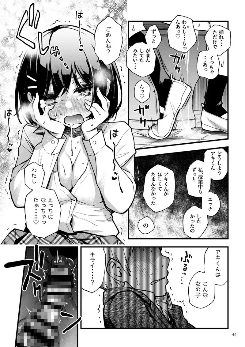 処女が童貞との初体験で目覚めちゃう話 サンプル画像 8枚目