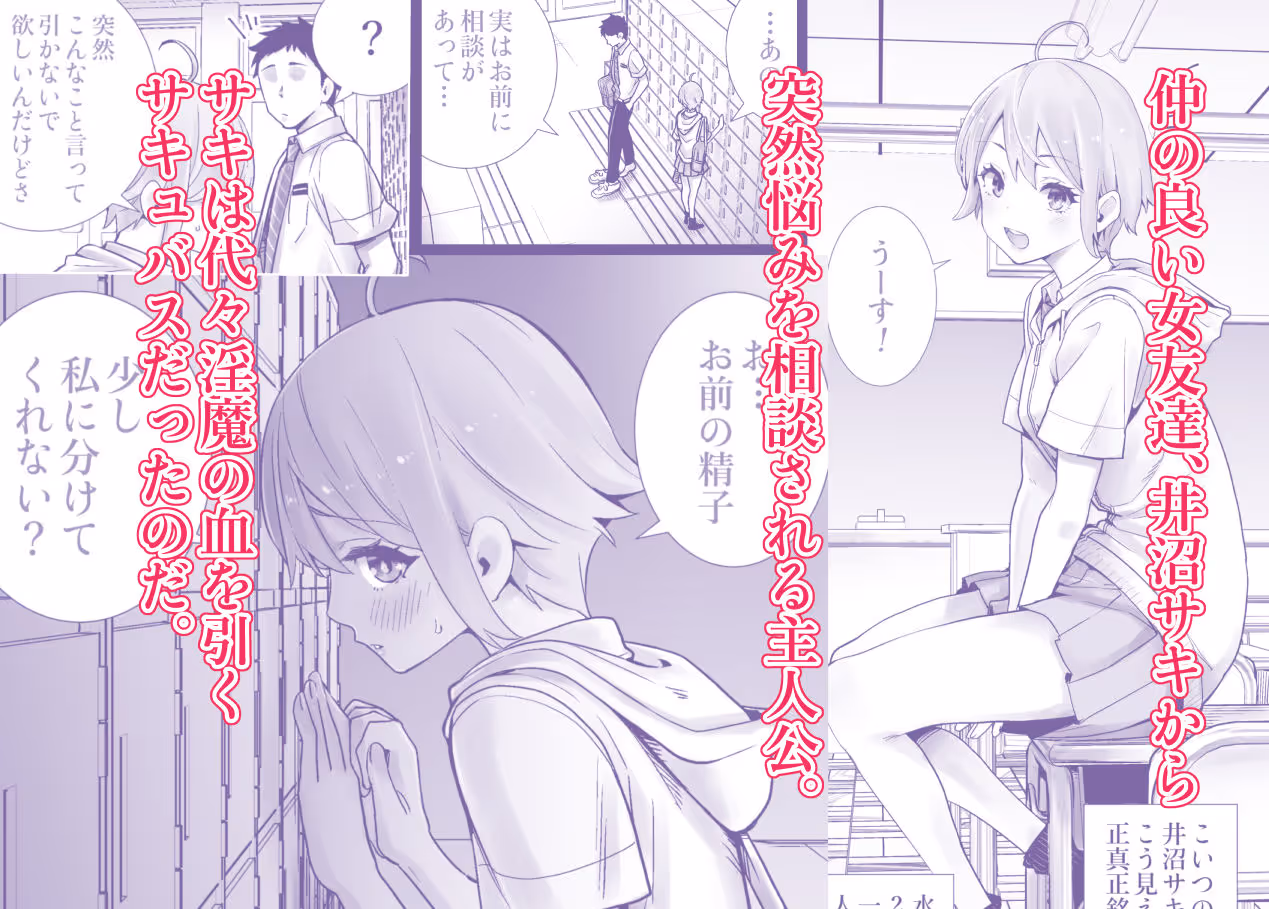サキュトモ サンプル画像 1枚目
