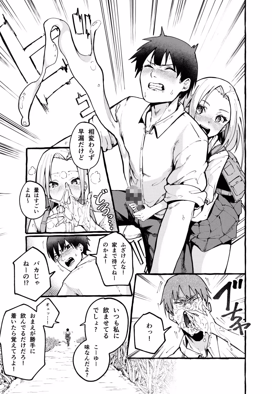 ぼくの彼女 サンプル画像 3枚目