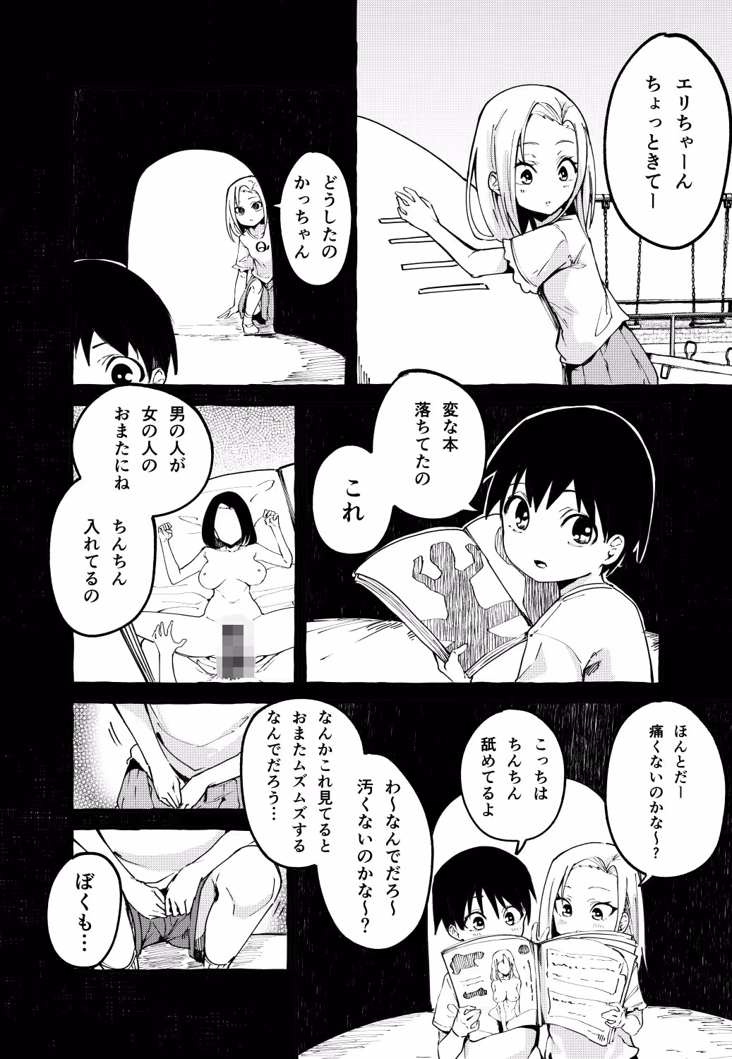 ぼくの彼女 サンプル画像 9枚目