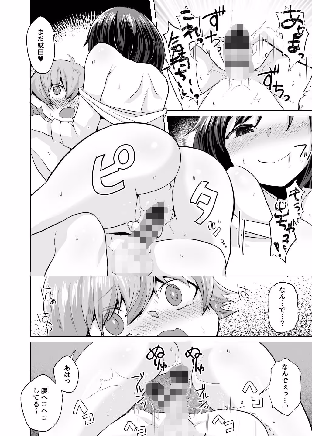 えっちなご褒美をくれる家庭教師のお姉ちゃん〜悪〇キ更生しつけセックス〜 サンプル画像 3枚目