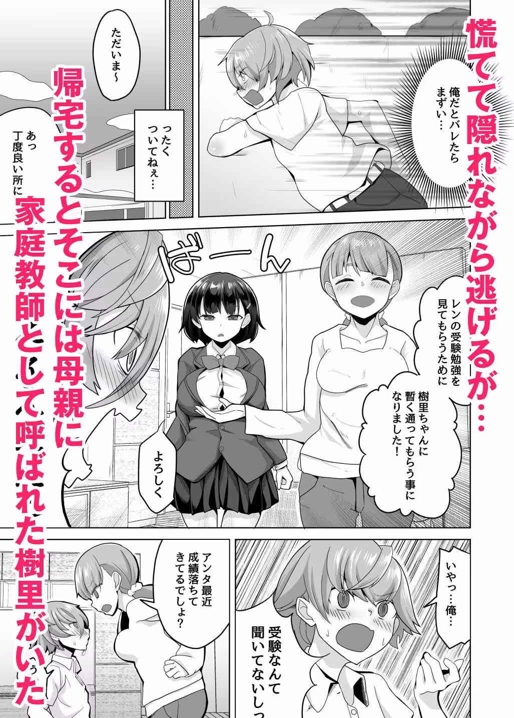 えっちなご褒美をくれる家庭教師のお姉ちゃん〜悪〇キ更生しつけセックス〜 サンプル画像 8枚目
