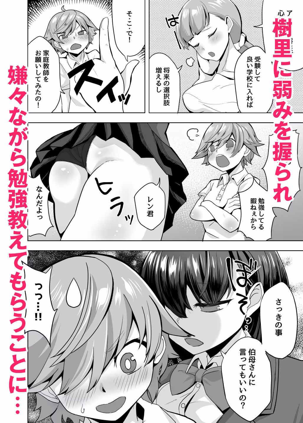 えっちなご褒美をくれる家庭教師のお姉ちゃん〜悪〇キ更生しつけセックス〜 サンプル画像 9枚目