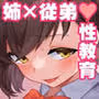 えっちなご褒美をくれる家庭教師のお姉ちゃん〜悪〇キ更生しつけセックス〜