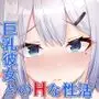 ヤレる娘JK2〜クールな彼女はお願いを断れない〜