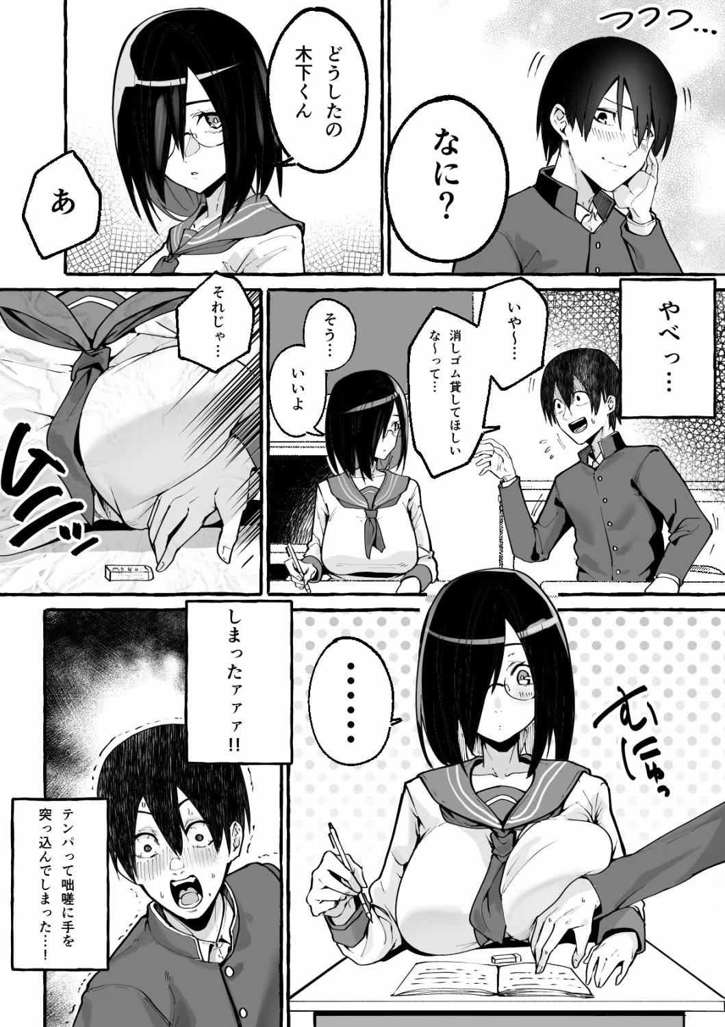 巨乳彼女にひたすら搾り取られまくる話 サンプル画像 2枚目