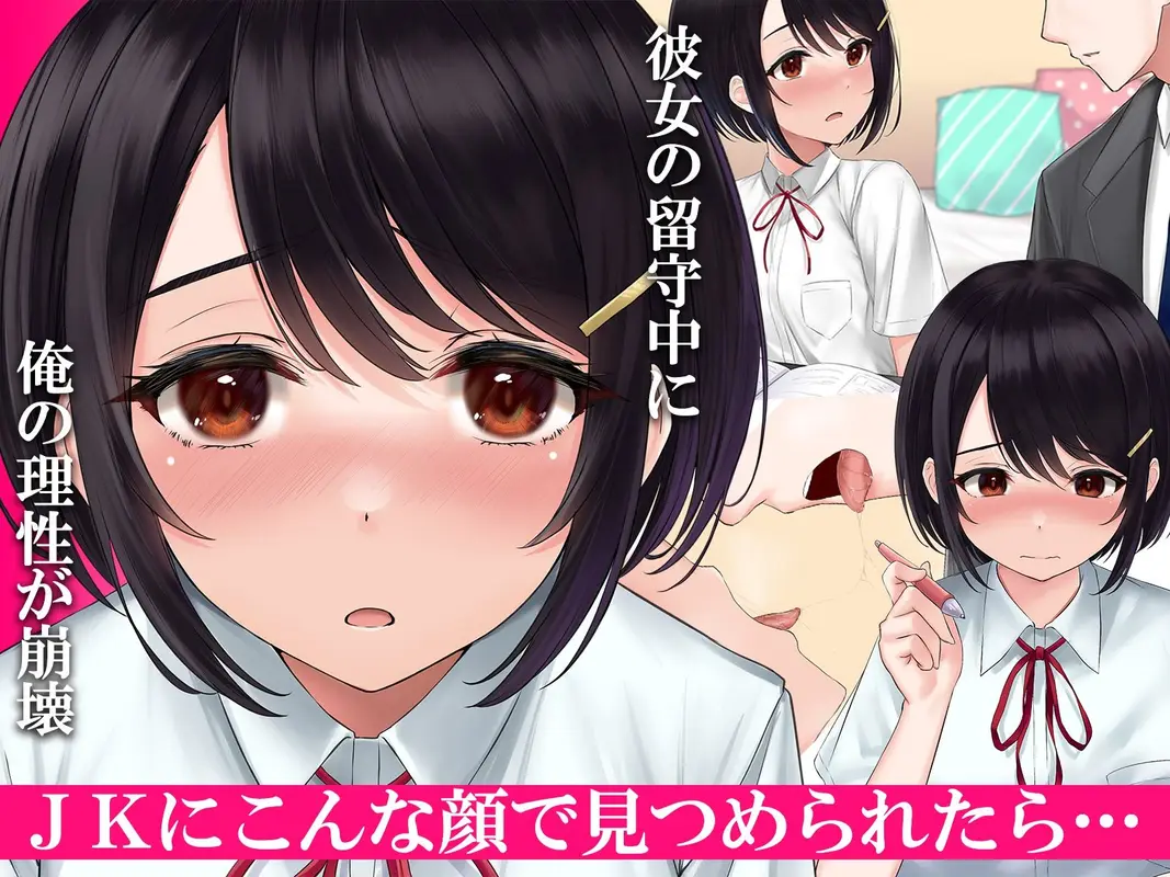 カノジョの妹に逆NTRれる！〜誘惑と禁断肉体三角関係〜 サンプル画像 2枚目