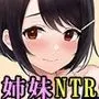 カノジョの妹に逆NTRれる！〜誘惑と禁断肉体三角関係〜