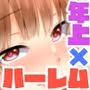 お姉ちゃんの忘れ物を届けに来たハズなのに…4